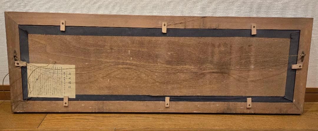 『雨城楊枝』千葉県君津の伝統工芸品　額入り