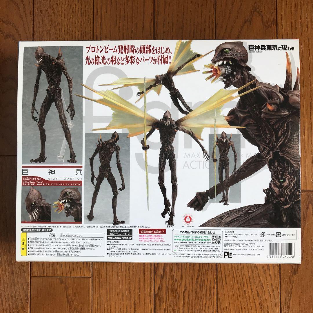 figma 巨神兵東京に現わる 巨神兵