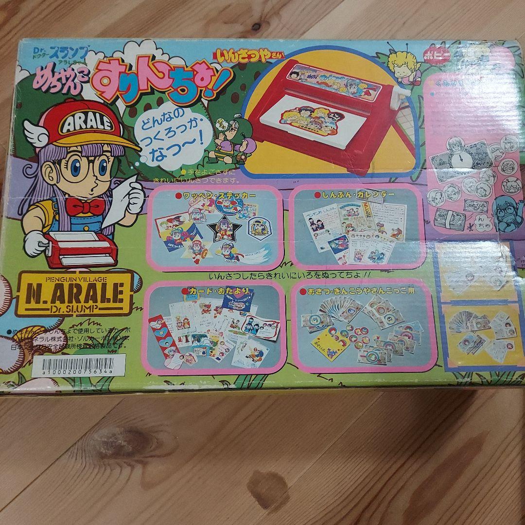 昭和レトロ　Dr.スランプ アラレちゃん　めちゃんこすりんちょ!いんさつやさん