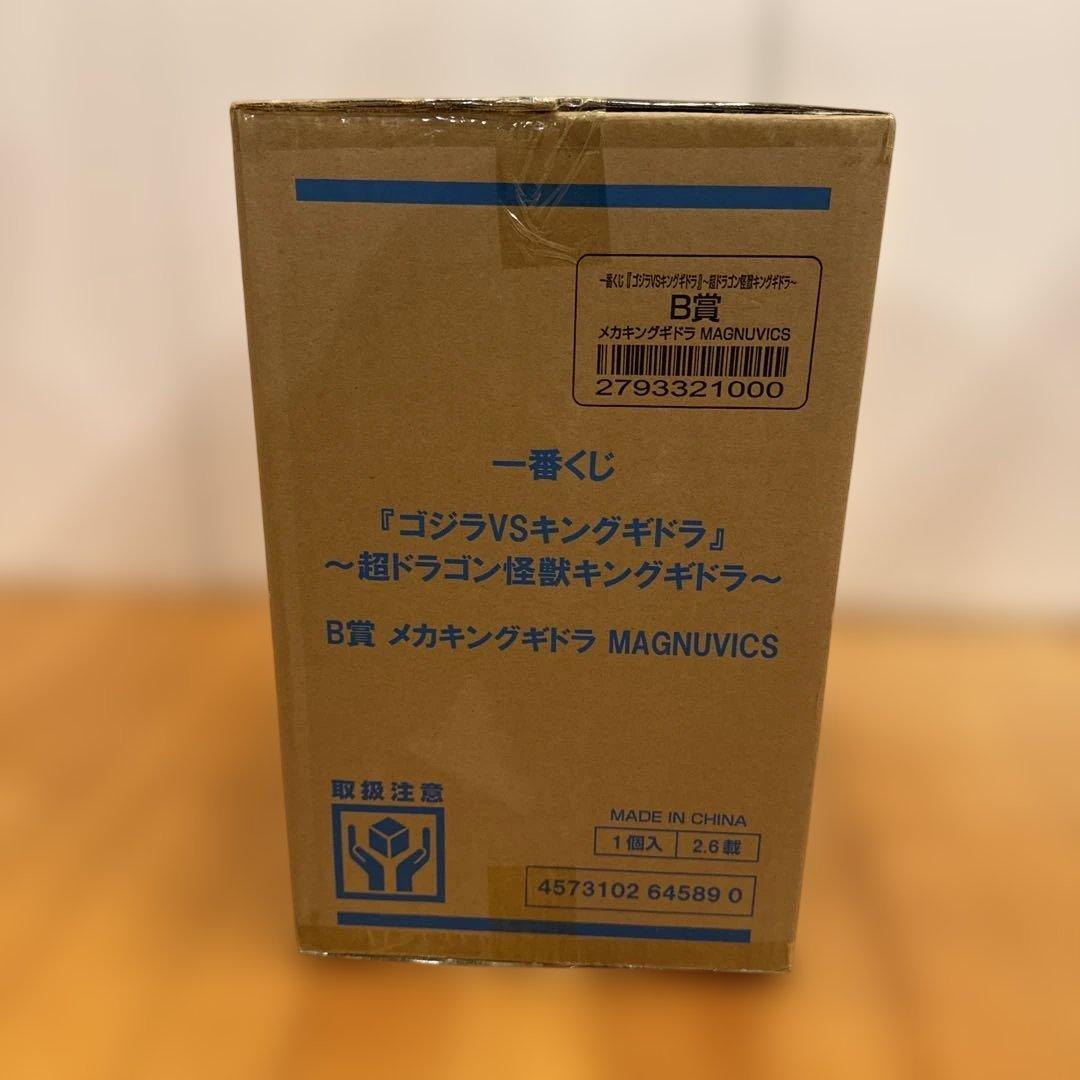 一番くじ 『ゴジラVSキングギドラ』～超ドラゴン怪獣キングギドラ～ B賞