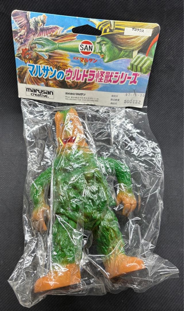 限定　未開封　1971刻印　マルサン　ザガラウス　ウルトラ怪獣　日本製　ソフビ