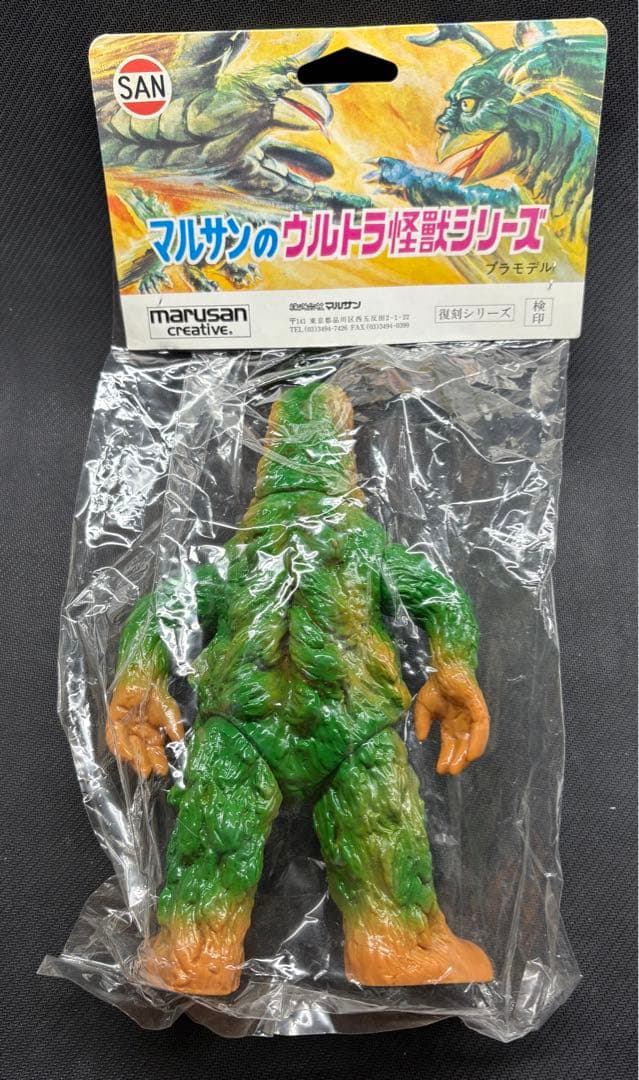 限定　未開封　1971刻印　マルサン　ザガラウス　ウルトラ怪獣　日本製　ソフビ