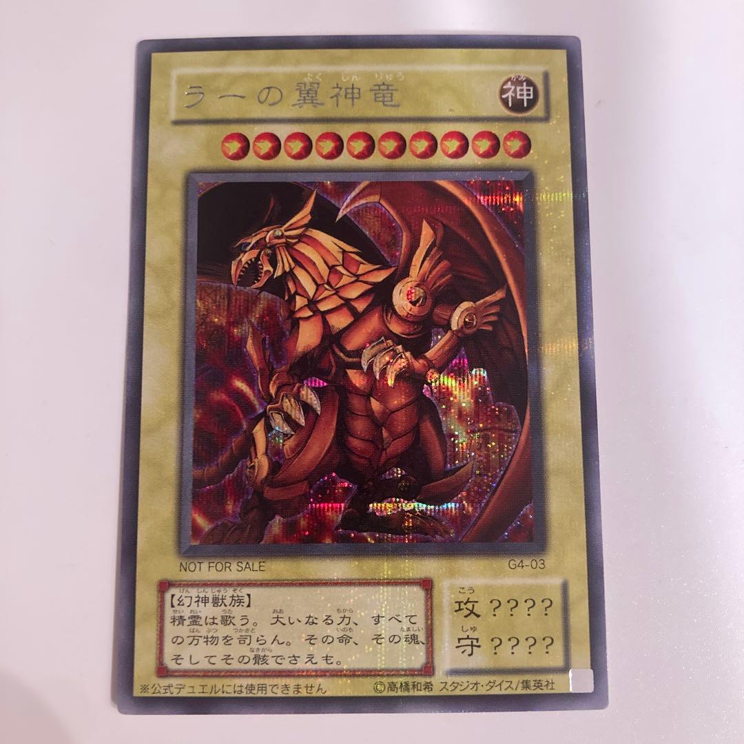 遊戯王　2期　ラーの翼神竜　オシリスの天空竜　オベリスクの巨神兵　シク　各1枚