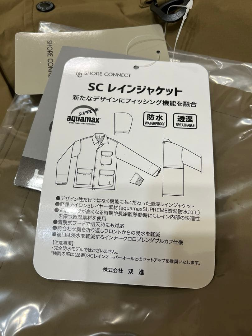 双進 リバレイ ショアコネクト SCレインジャケット 2XL タン