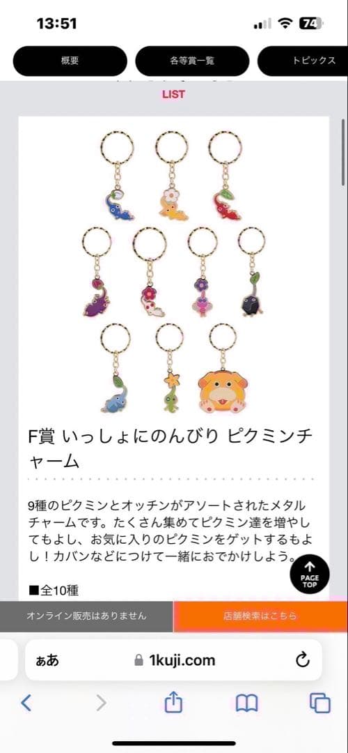 ピクミン くじ 当たりくじ 一番くじ 任天堂