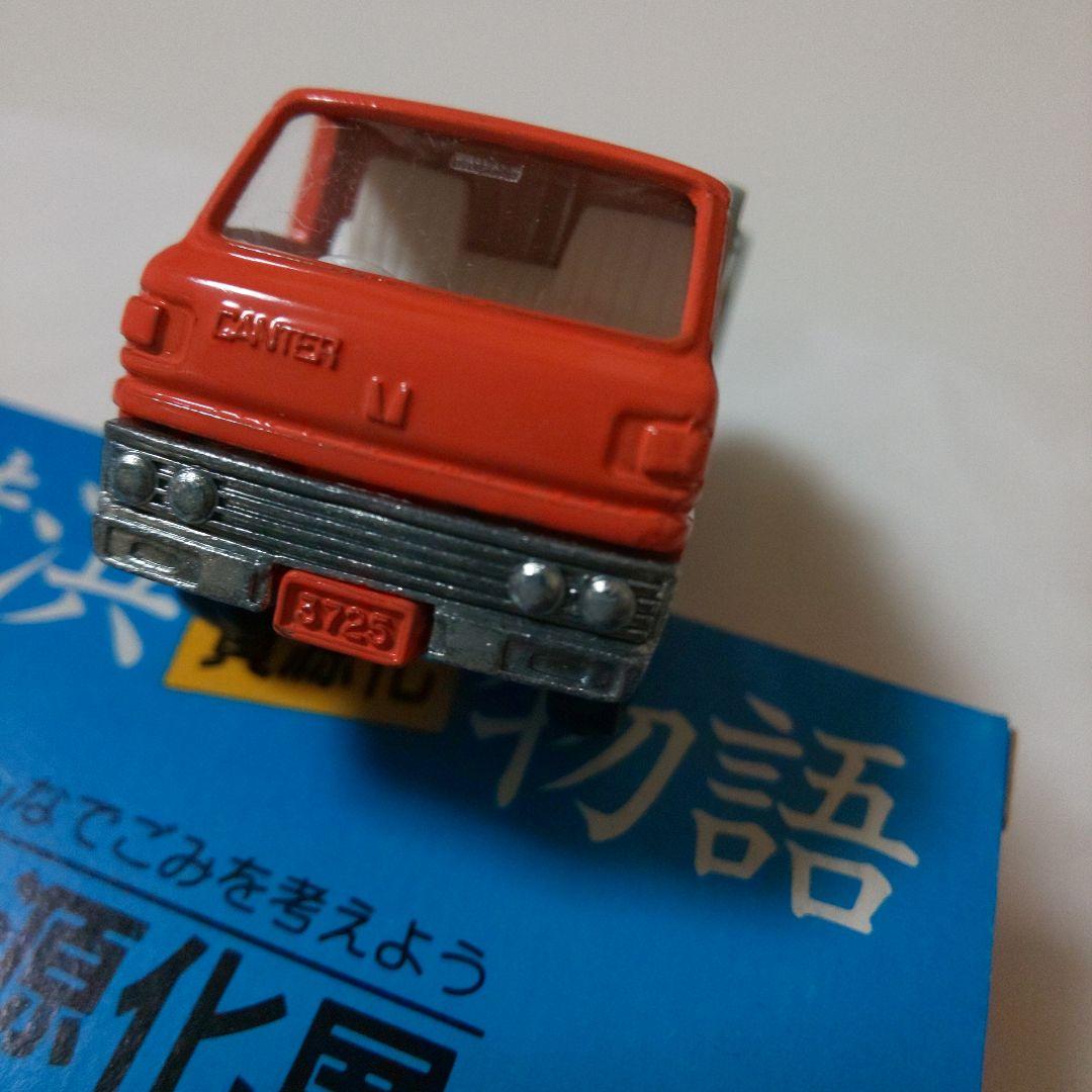 特注トミカ 横浜資源化物語 横浜市環境事業局