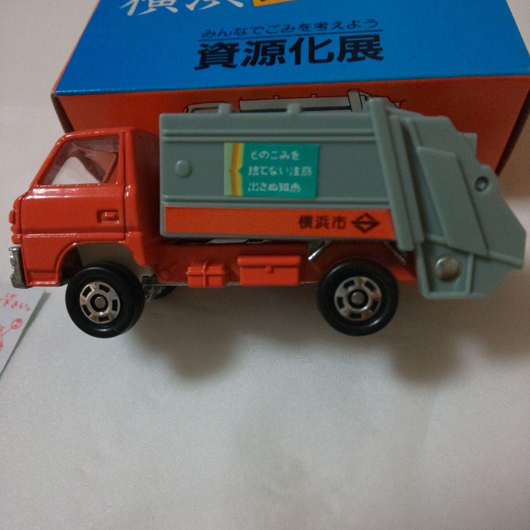 特注トミカ 横浜資源化物語 横浜市環境事業局