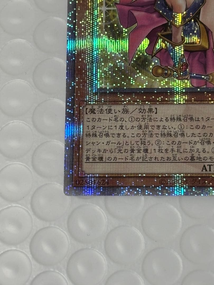 遊戯王 魔術師の弟子-ブラック・マジシャン・ガール 25th レア