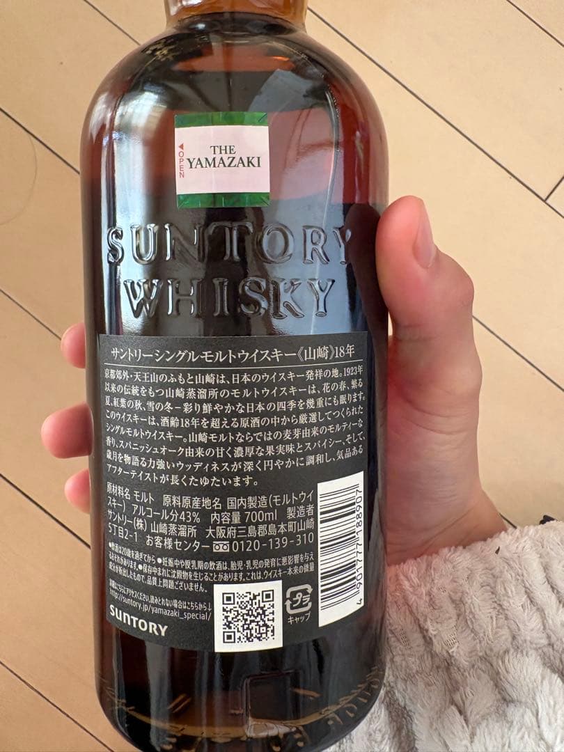 山崎 18年 箱付き　値下げ可能