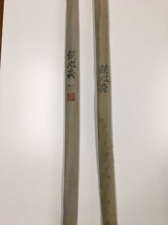ヘラ竿　鉄心斉　13.2 オマケ付