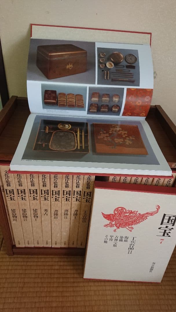 文化庁監修国宝全１５巻
