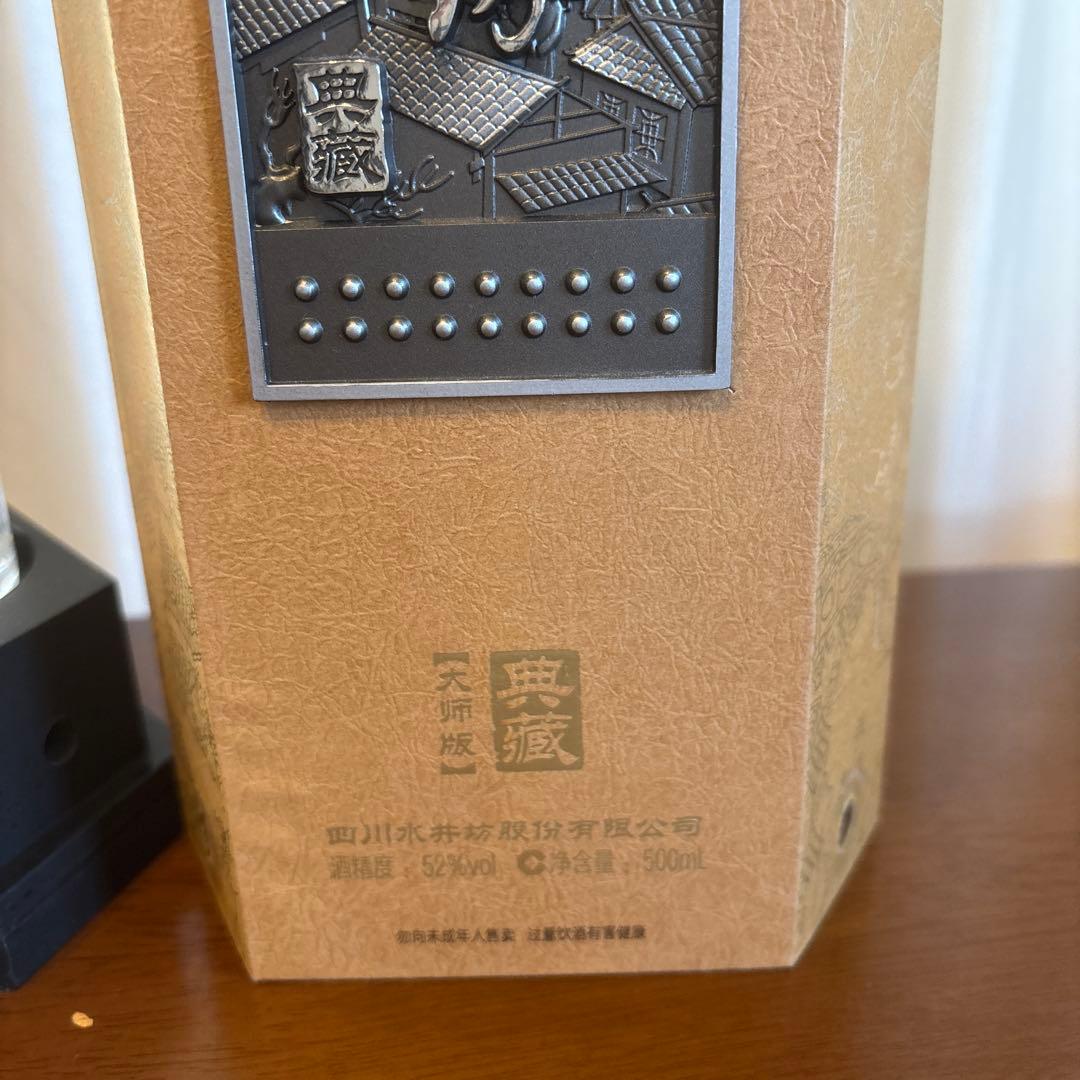 中国高級酒 水井坊　典藏