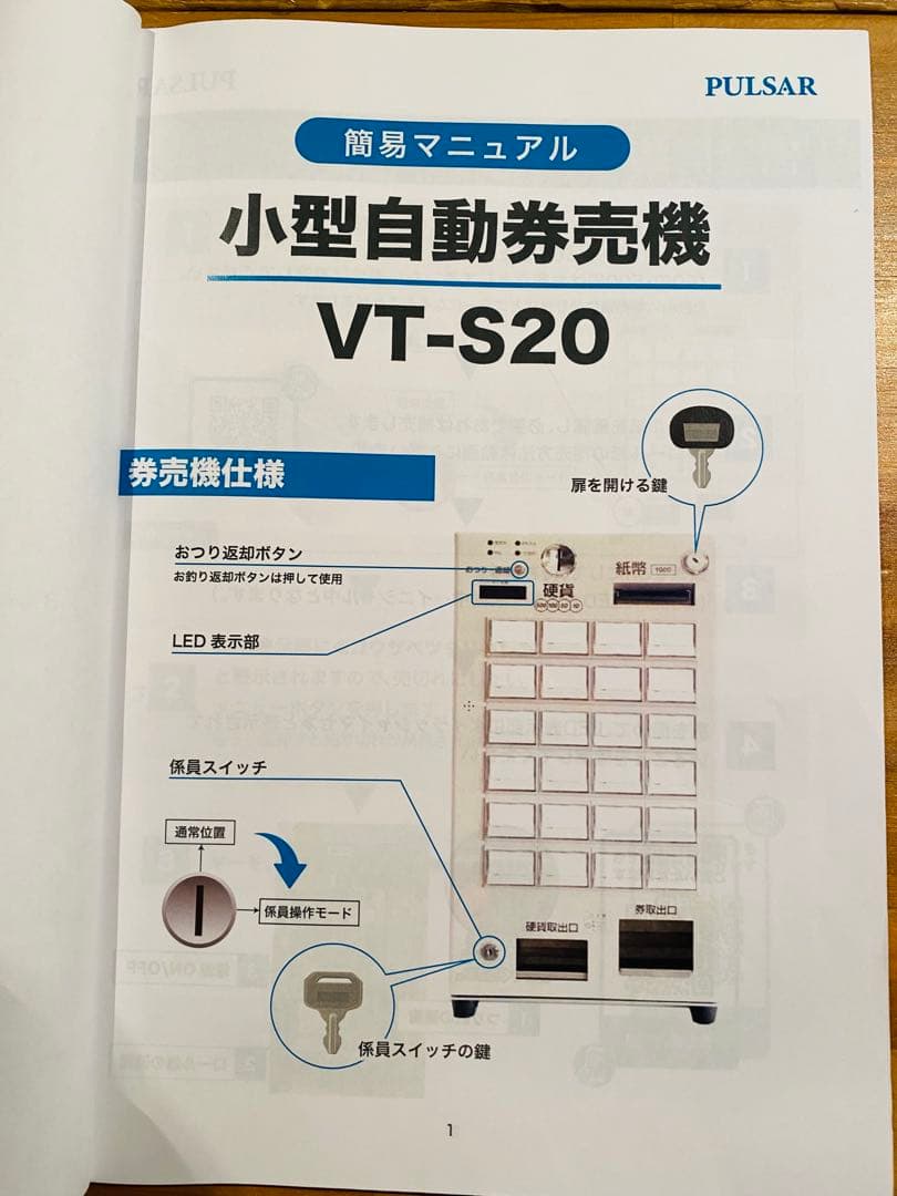 新札・新500円玉対応　券売機 VT-S20