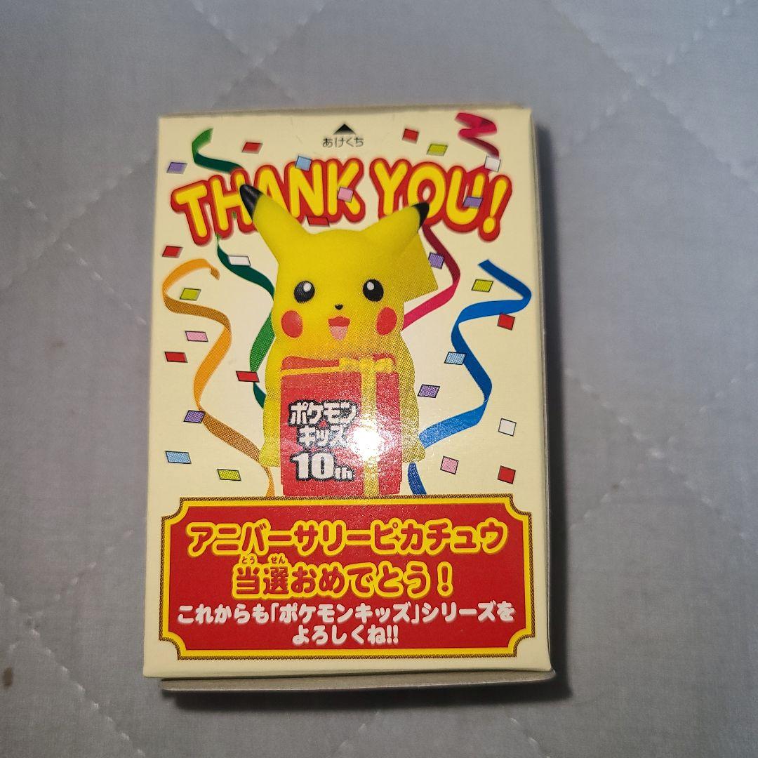 超激レアポケモンキッズ 10th アニバーサリー ピカチュウ フィギュア　未開封