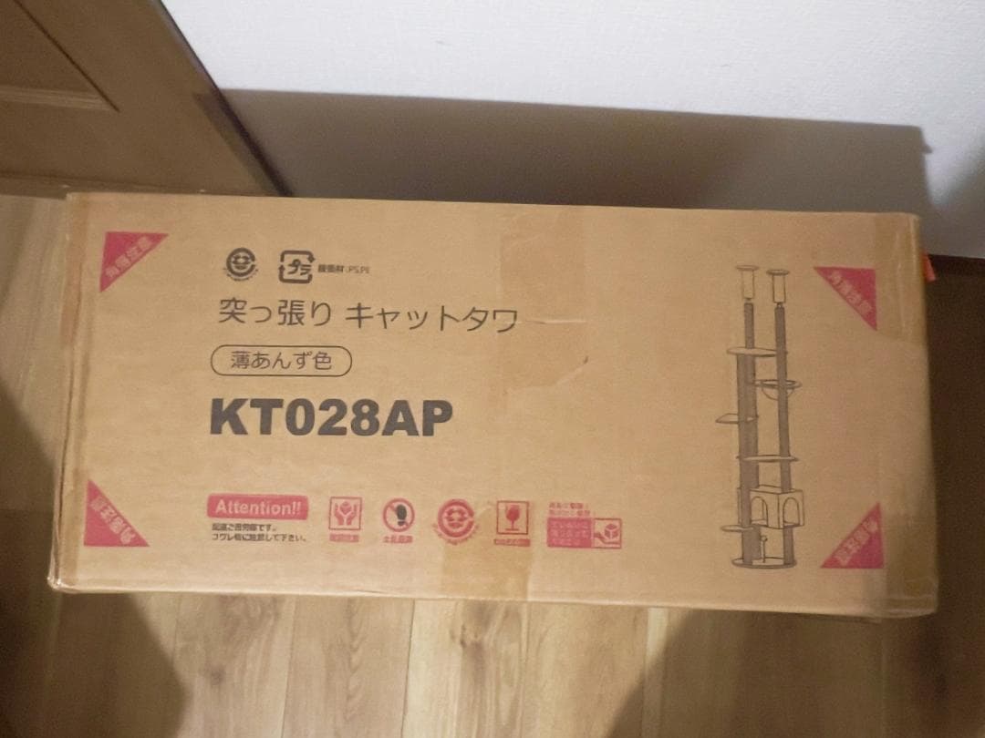 MOTASAN キャットタワー 突っ張り 全高229～257cm　薄あんず色