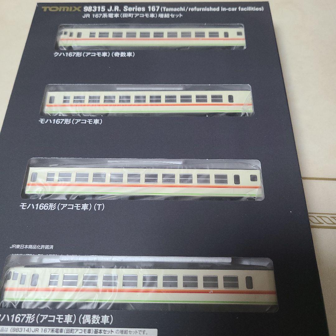 TOMIX 98315 167系田町アコモ　増結セット