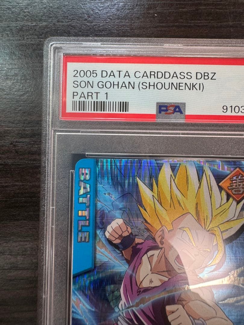 PSA9 孫悟飯 少年期 激レア ドラゴンボールデータカードダス　鑑定品