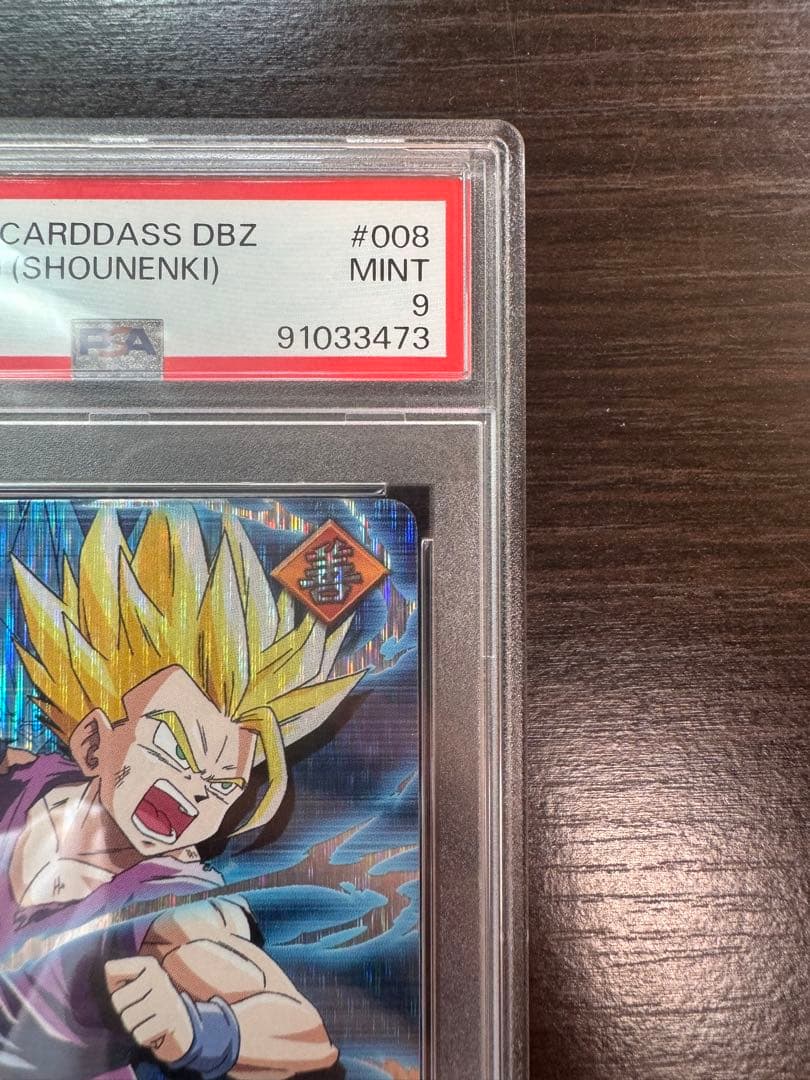 PSA9 孫悟飯 少年期 激レア ドラゴンボールデータカードダス　鑑定品