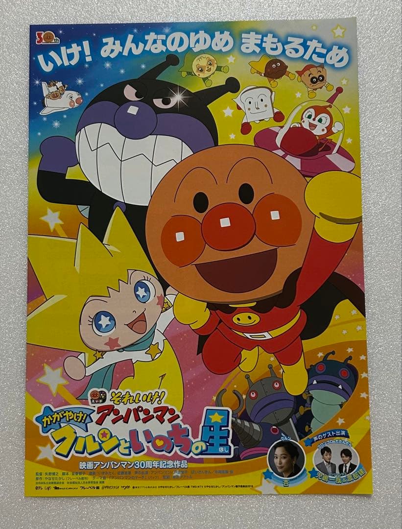 映画チラシ フライヤー 　　　　 【 アンパンマン 】大量セット