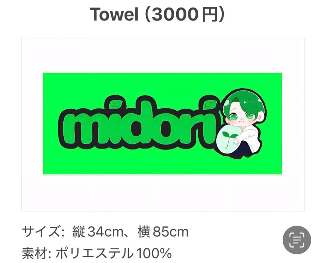 【にこ】みどりくんグッズ