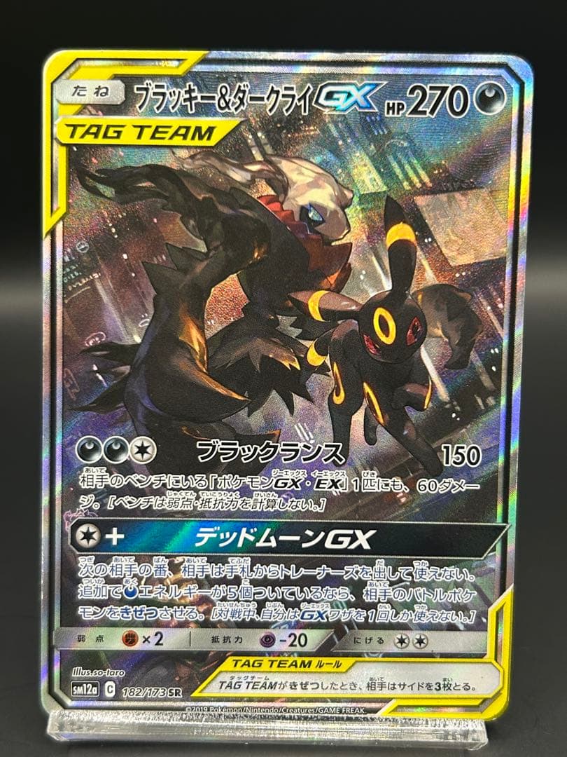 ポケモンカード　ブラッキー＆ダークライGX SA