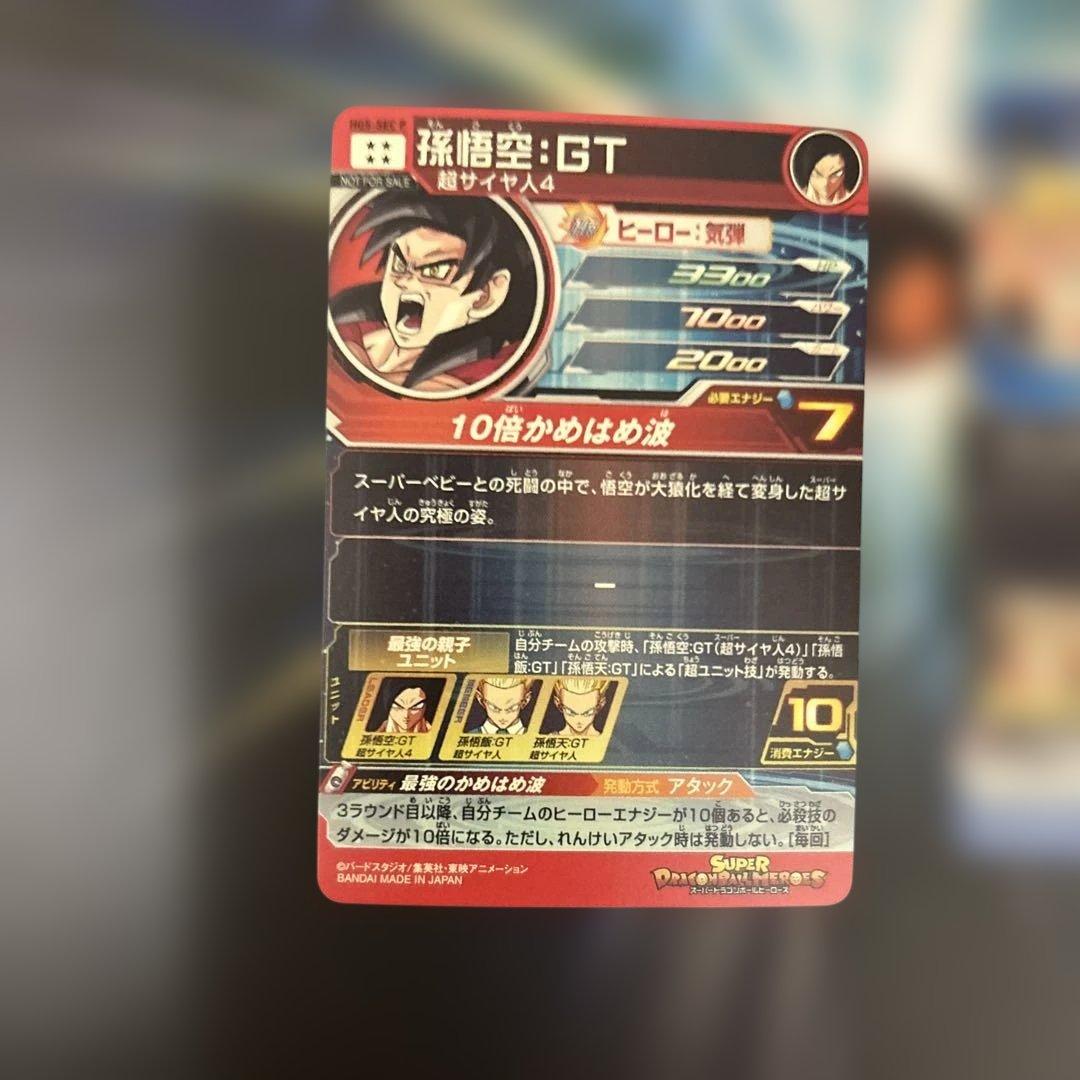 HG2-53phg5-secp ドラゴンボールヒーローズ 孫悟空:GT &