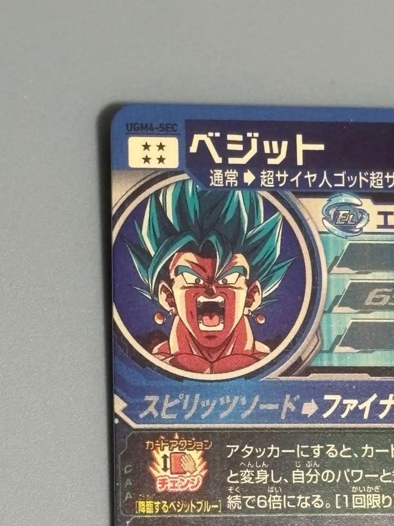 k*n様 スーパードラゴンボールヒーローズ ベジット SEC