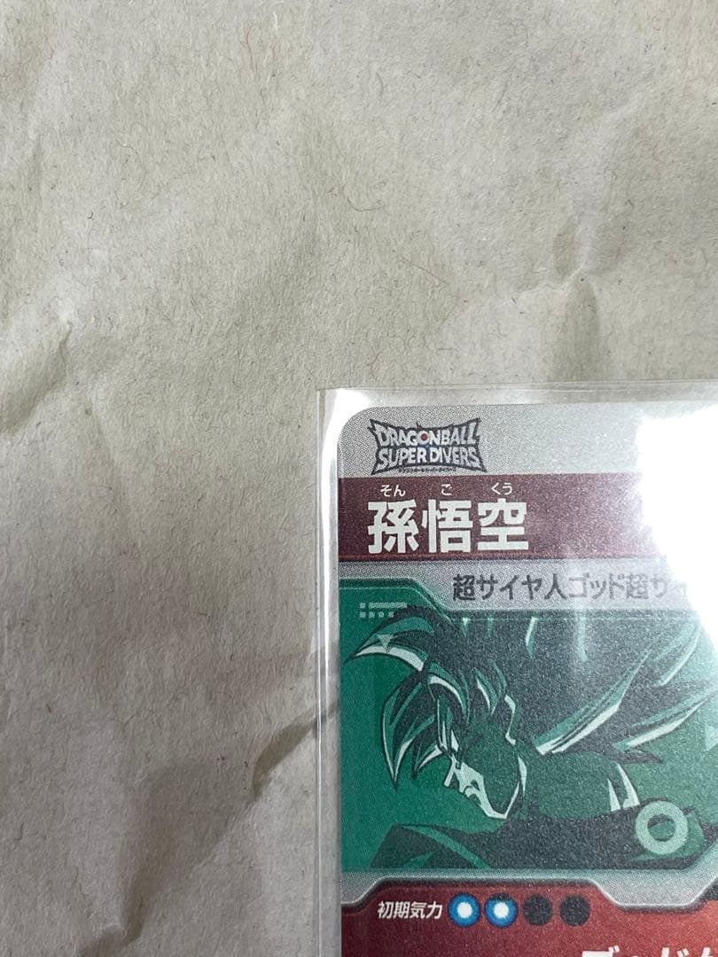 ドラゴンボールスーパーダイバーズ SDVTP-001 孫悟空