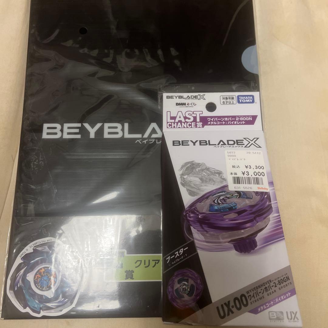 Beyblade X ワイバーンホバー2-80GN メタルコート　バイオレット