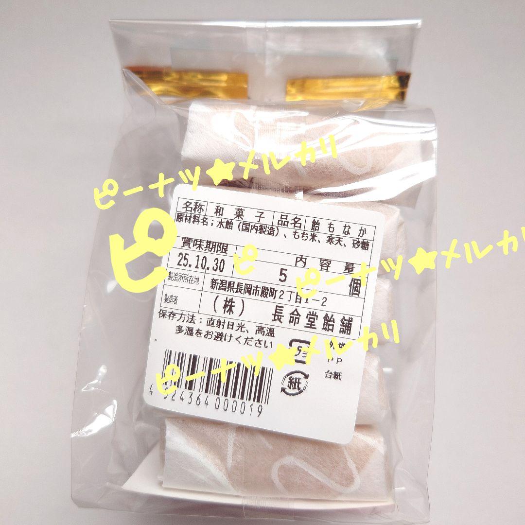 飴もなか　5個入り 【8袋】 匿名配送　未開封で宅急便発送