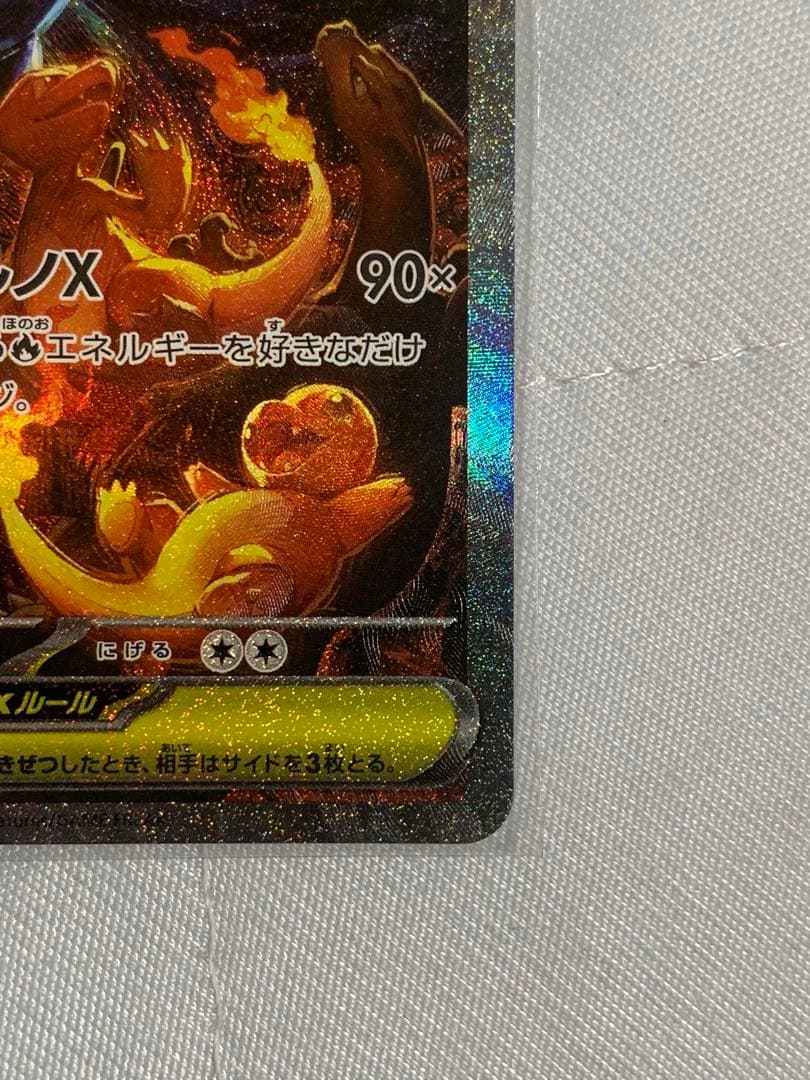 メガリザードンXex SAR M2 110/080 インフェルノX