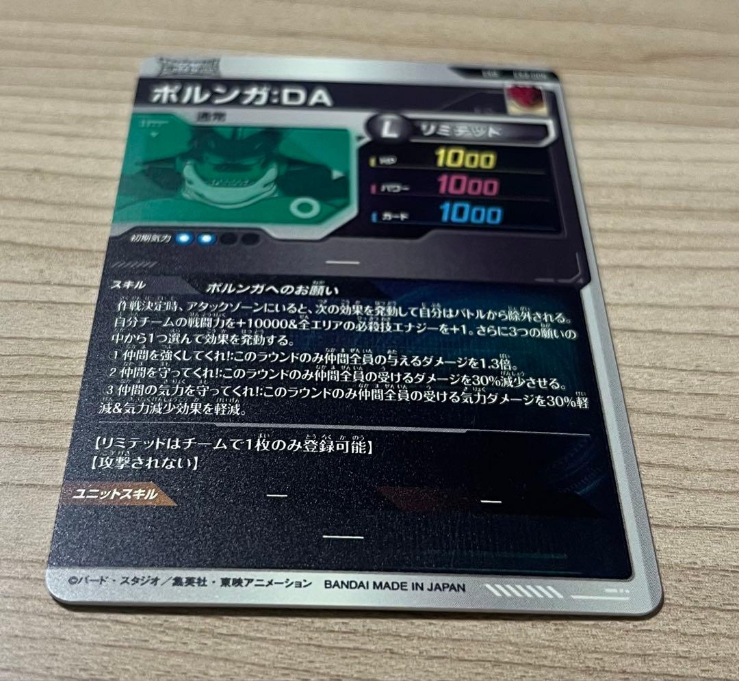 ドラゴンボールスーパーダイバーズ　EX4-006 ポルンガ:DA