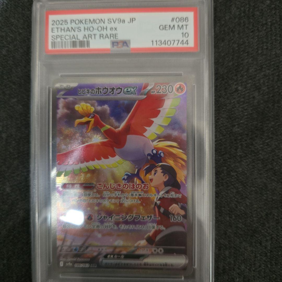 ヒビキのホウオウex SAR PSA10