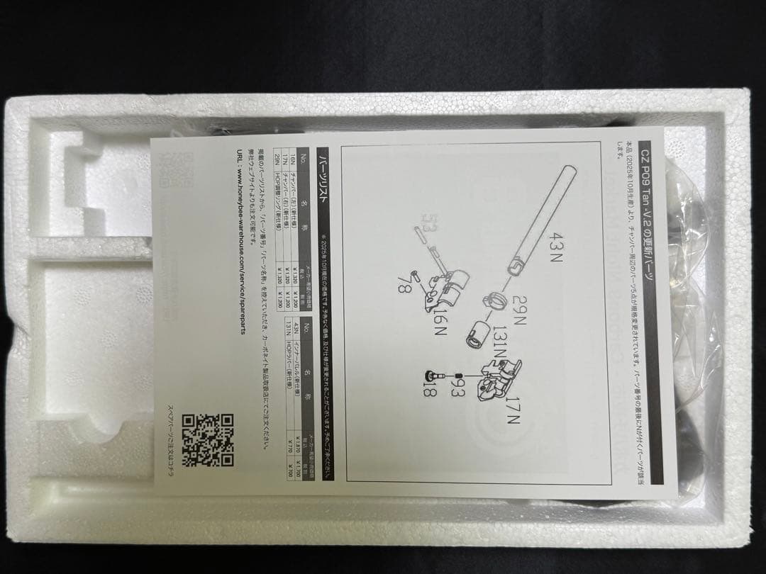 Carbon8 CZ P-09 CO2ブローバック
