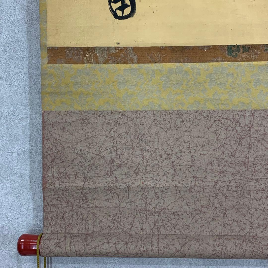 掛軸 森田悟由 不識 箱なし 書 禅語 茶掛 茶道具 横物 永平寺 3-71