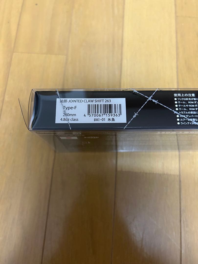 ガンクラフト ジョインテッドクローシフト263 氷魚　新品未使用