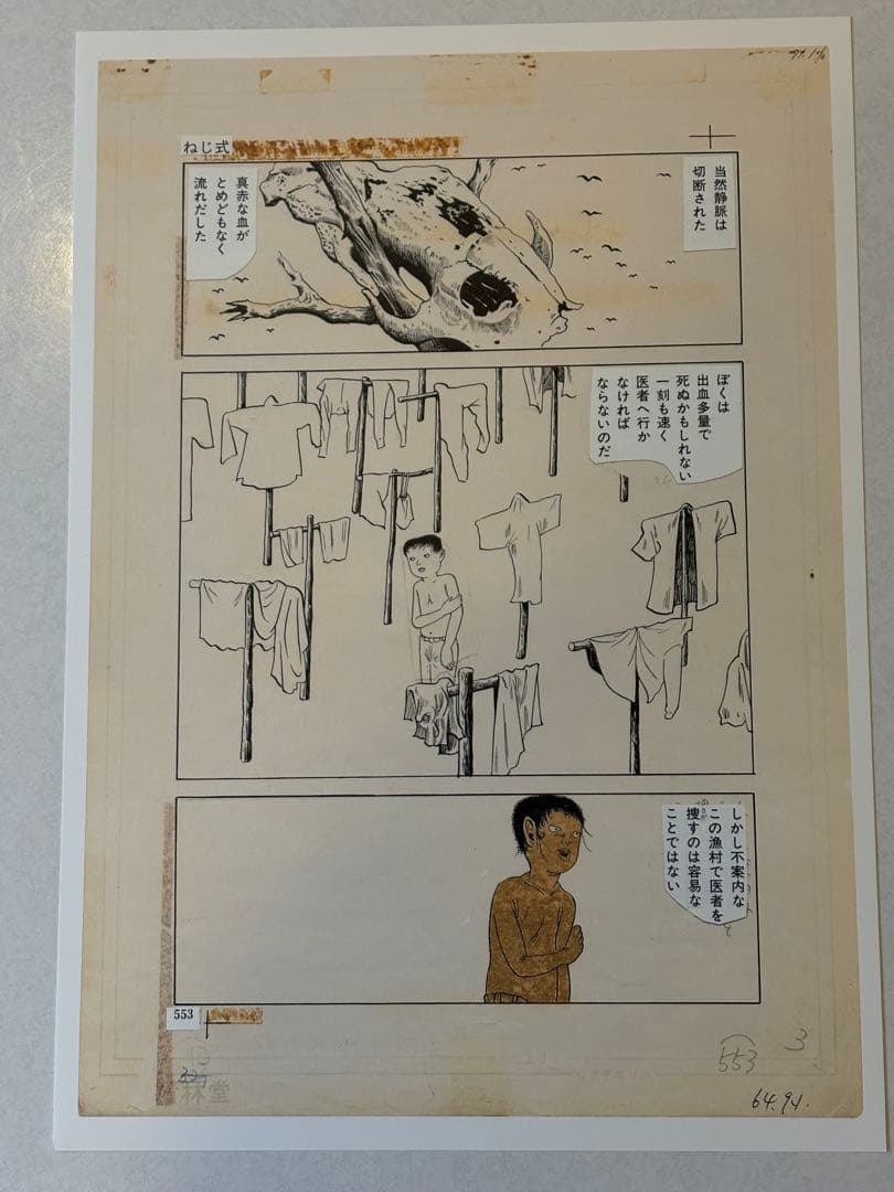 ②つげ義春 発表50周年記念 限定81部 「ねじ式」 原寸大複製原画集 希少