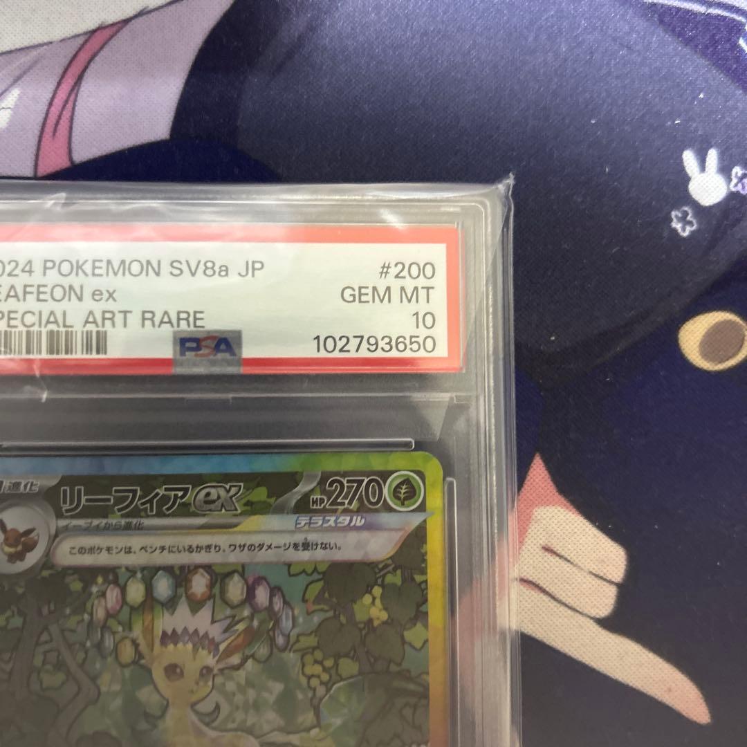 リーフィアex SARテラスタルフェスex 200/187psa10 50