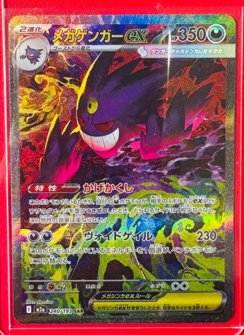 メガゲンガーex HP350 エクストラレア
