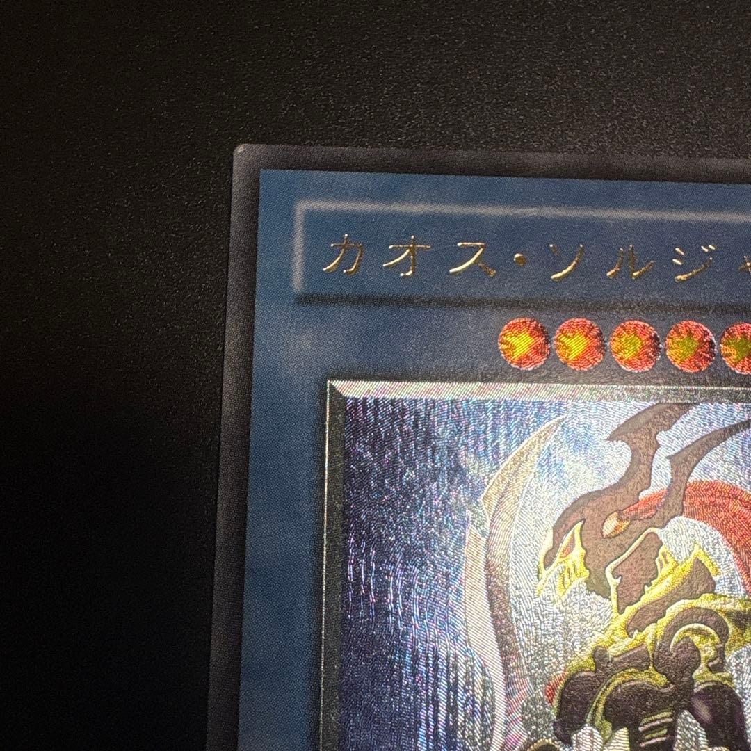 カオス・ソルジャー レプリカカード②