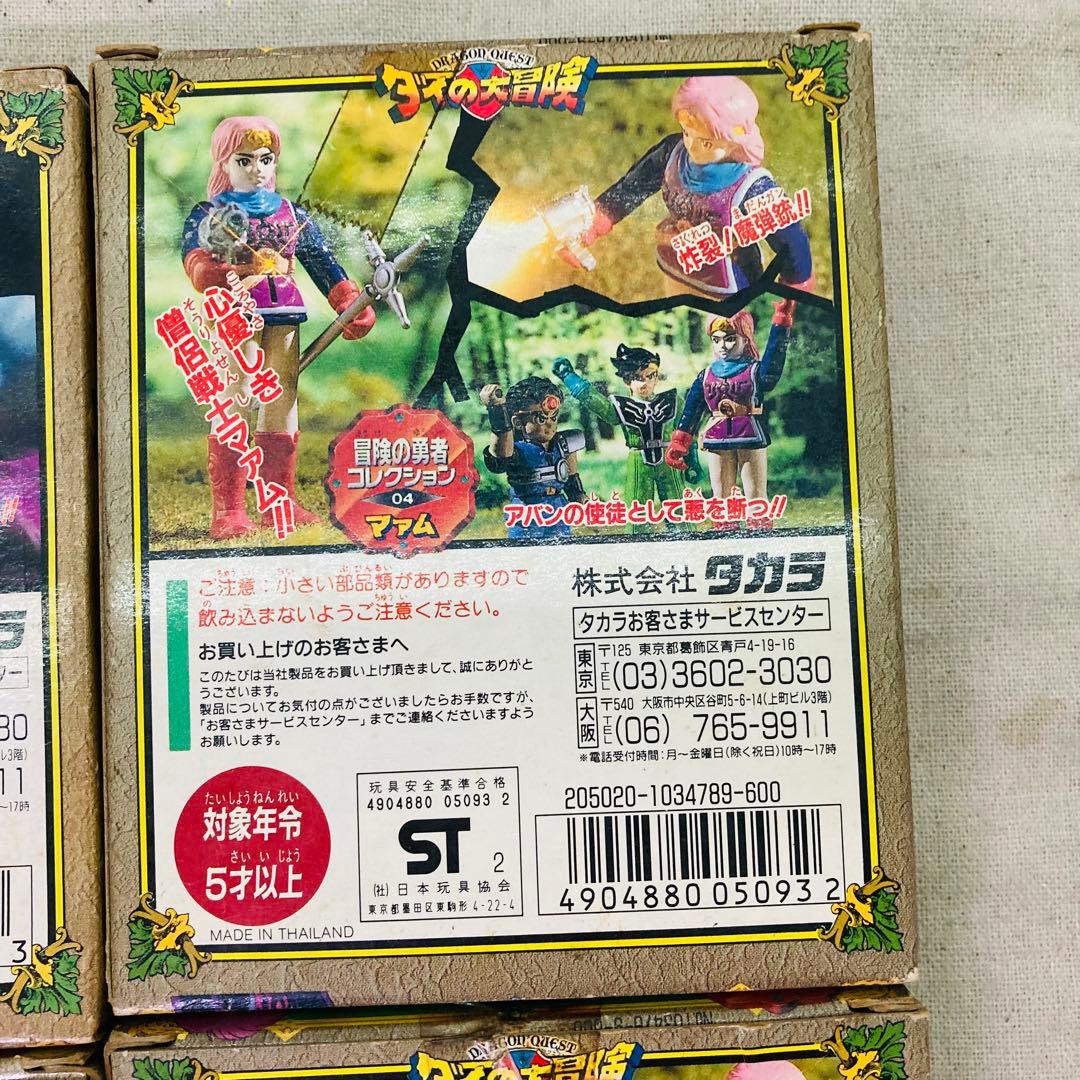 TAKARA　タカラ　ダイの大冒険　冒険の勇者コレクション　3種　４個セット