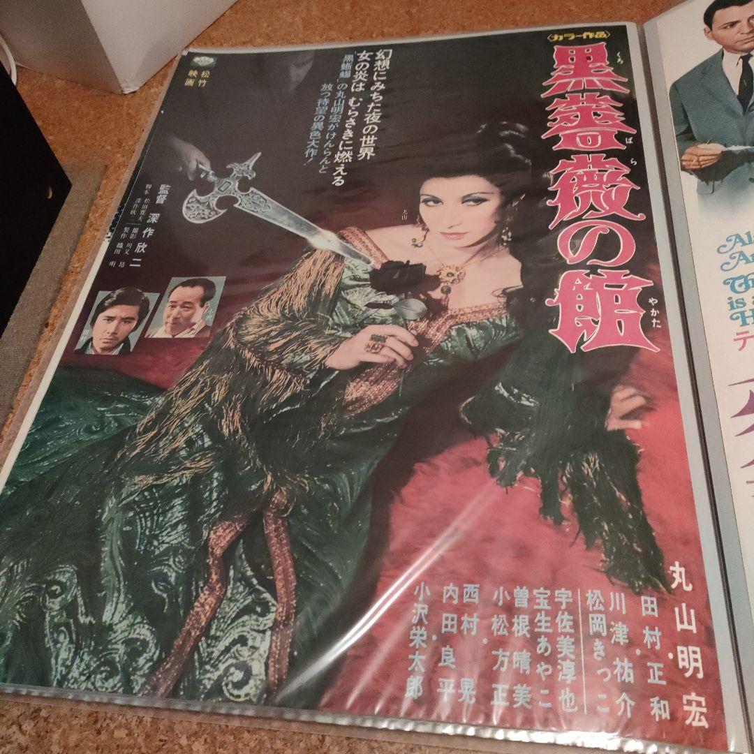 黒薔薇の館 日本版B2ポスター