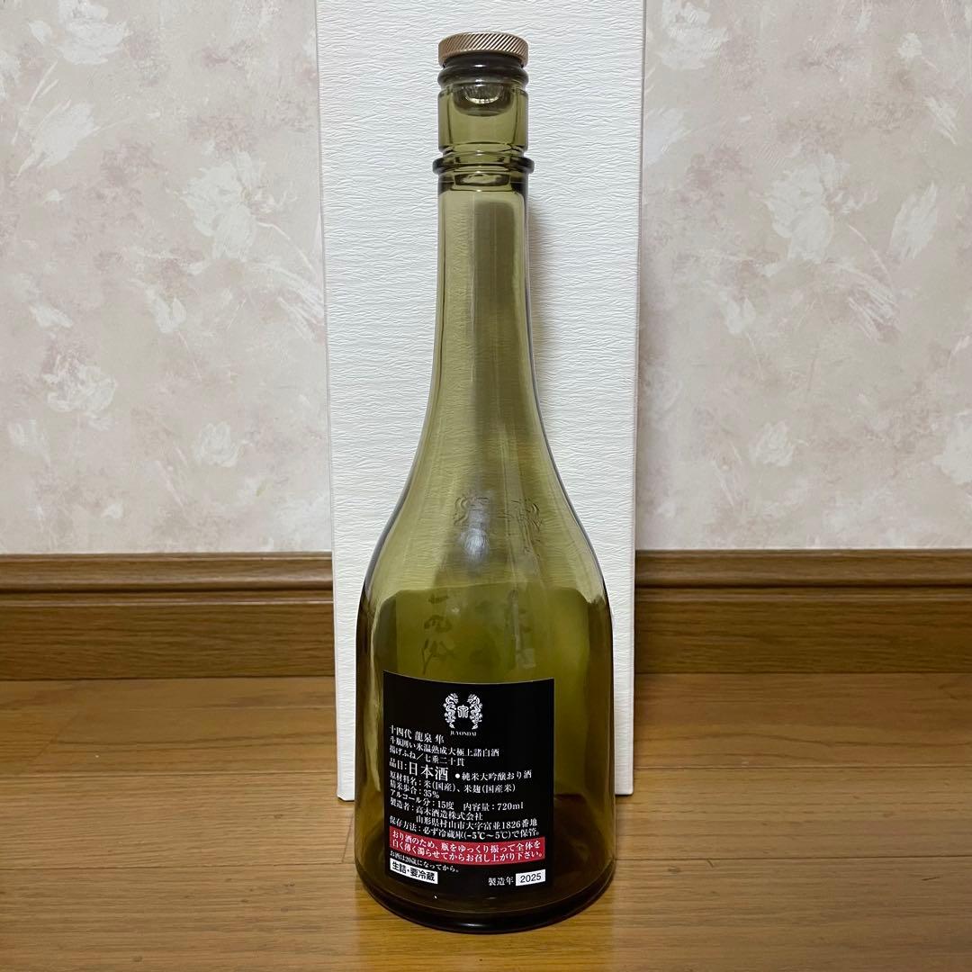 【空瓶】2025年 十四代 龍泉 隼　純米大吟醸 720ml 箱付き 未洗浄品