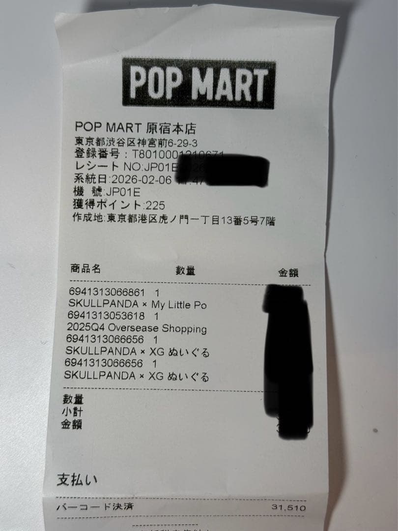 新品未開封 2箱　スカルパンダ マイリトルポニー SKULLPANDA