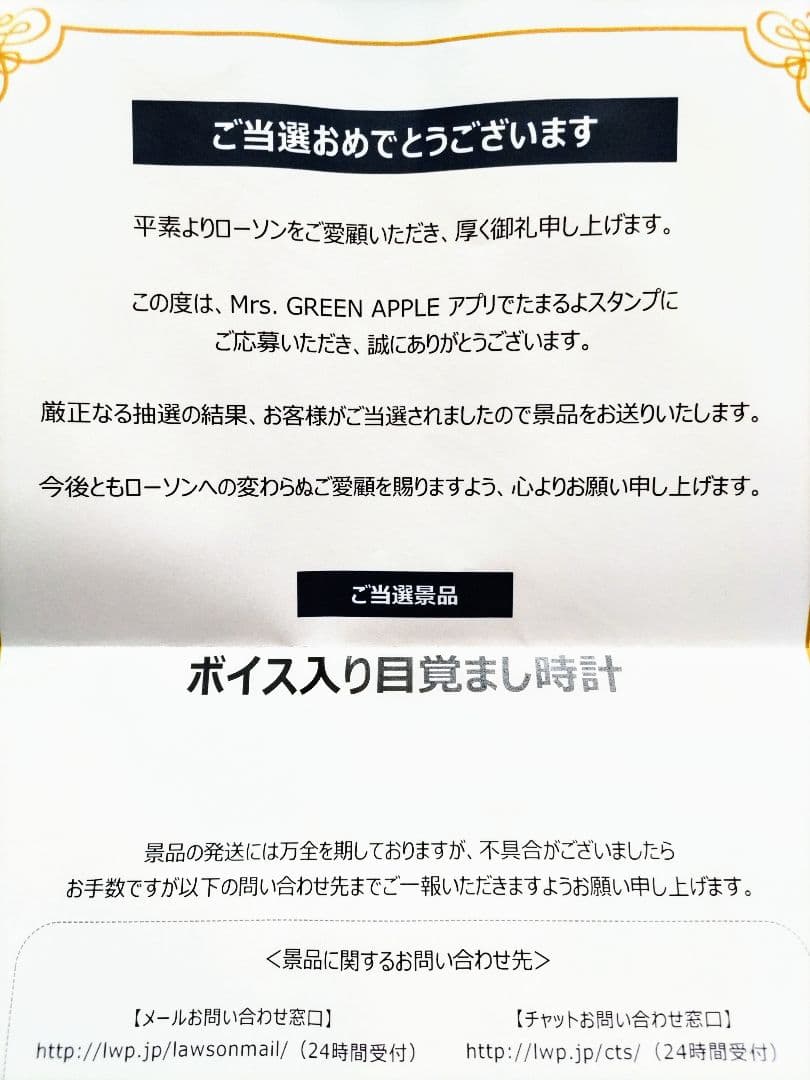 Mrs. GREEN APPLE ボイス入り目覚まし時計