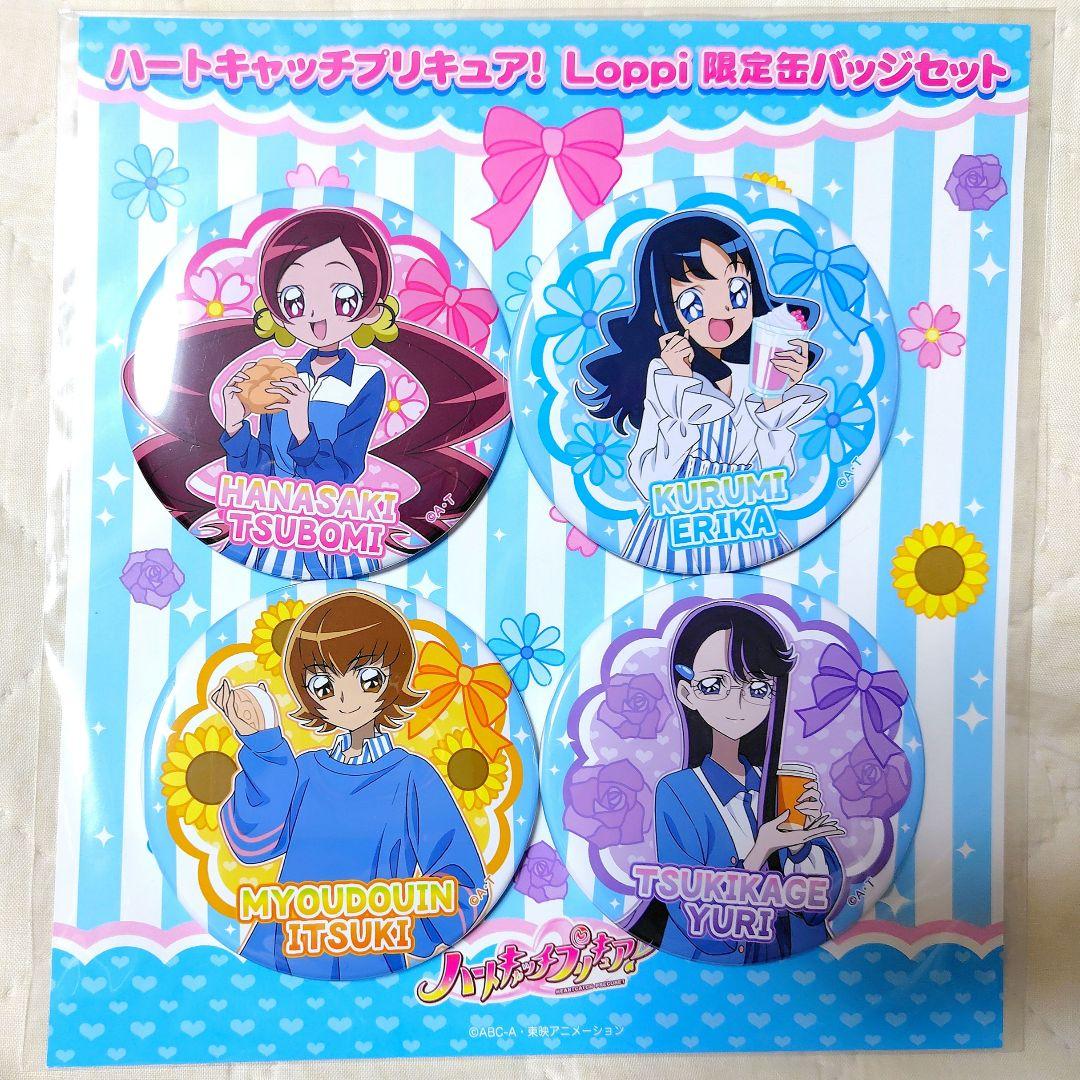 ハートキャッチプリキュア ローソン Loppi限定 グッズセット 缶バッジ