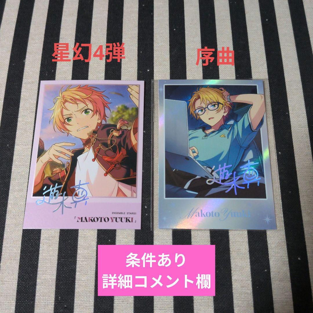 あんスタ 真 ぱしゃこれ 中国 星動 箔押し 3周年 4周年 5周年 心動 星幻