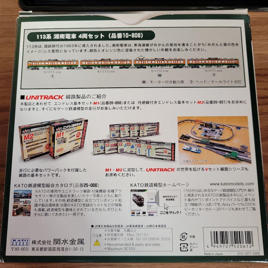 KATO 113系(湘南電車)4両室内灯付き