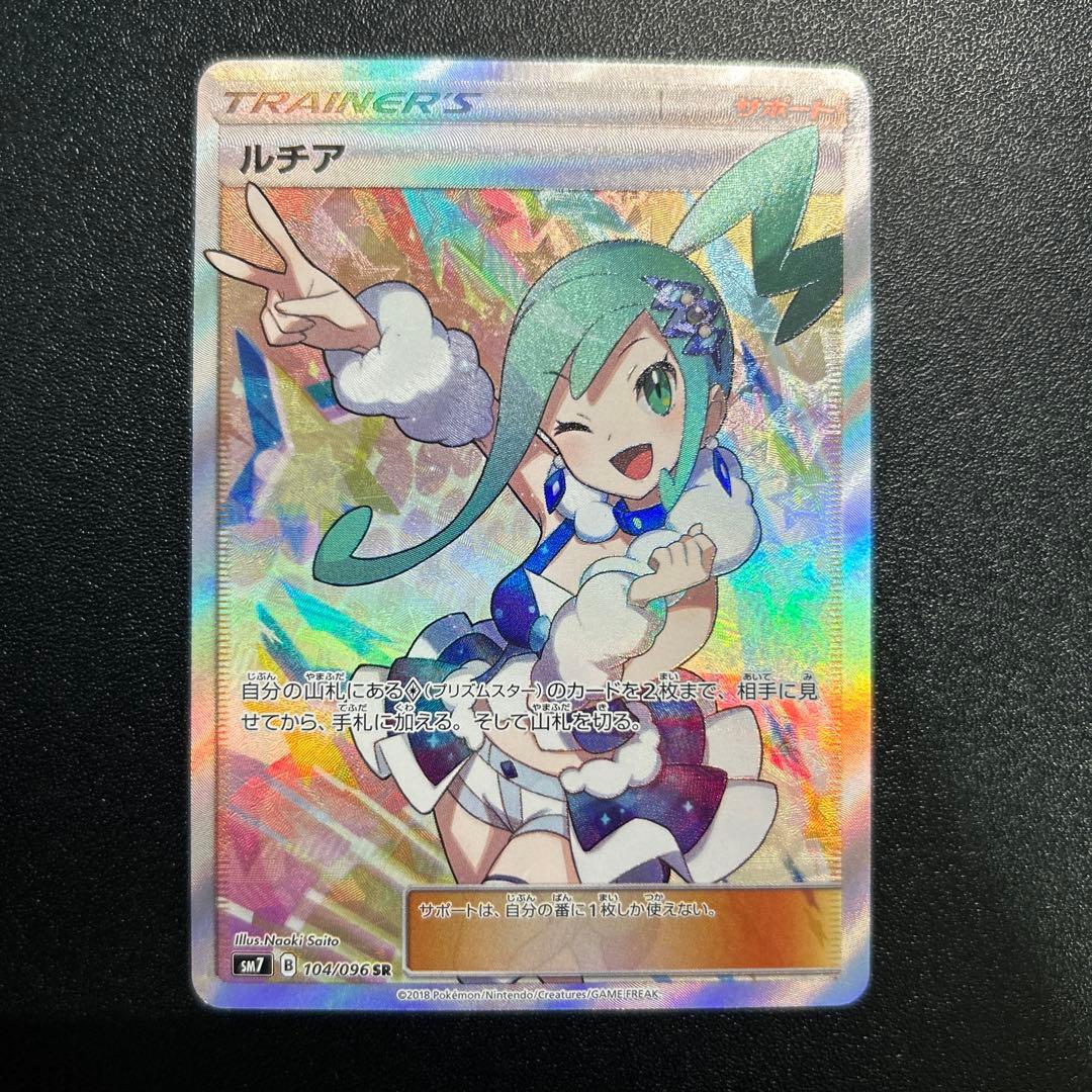 ルチア SR 104/096