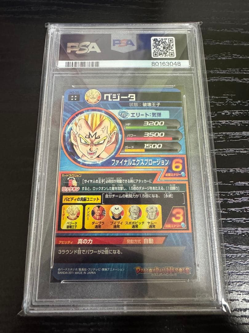 虹*お様 H3-35 ベジータ PSA10